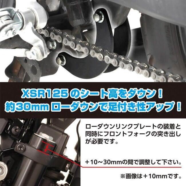 xsr125　ローダウンシート　リングプレートセット KーCON KITACO キタコ ローダウンリンクプレートセット XSR125 XSR155