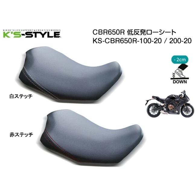 K'S-STYLE CB650R/CBR650R ローダウンシート K'sーSTYLE K's-STYLE ケイズスタイル ローシート ローダウン加工