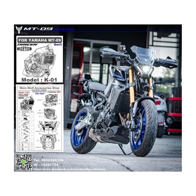 MT-09 21-25 Were Wolf:ウェルウォルフ アンダーカウル Were Wolf:ウェルウォルフ Skid plate for MT-09 21-23 カラー：Silver