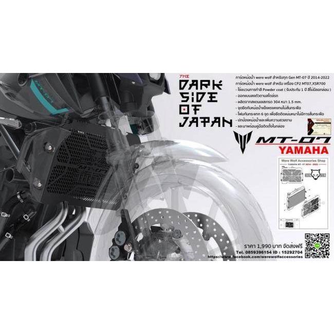 ブランド登録なし - Were Wolf:ウェルウォルフ Radiator guard for MT-07 14-23 色合い：Polished Hairline YAMAHA ヤマハ ラジエーターコアガード・オイルクーラーコアガード
