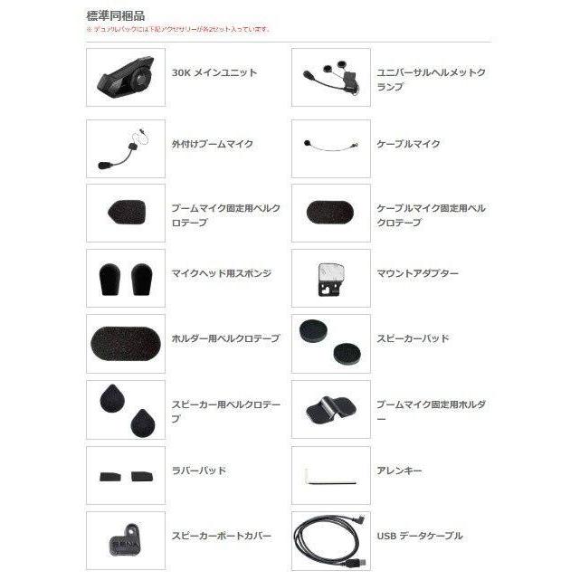 SENA（セナ） 30K タイプ：デュアルパック インカム・インターコム