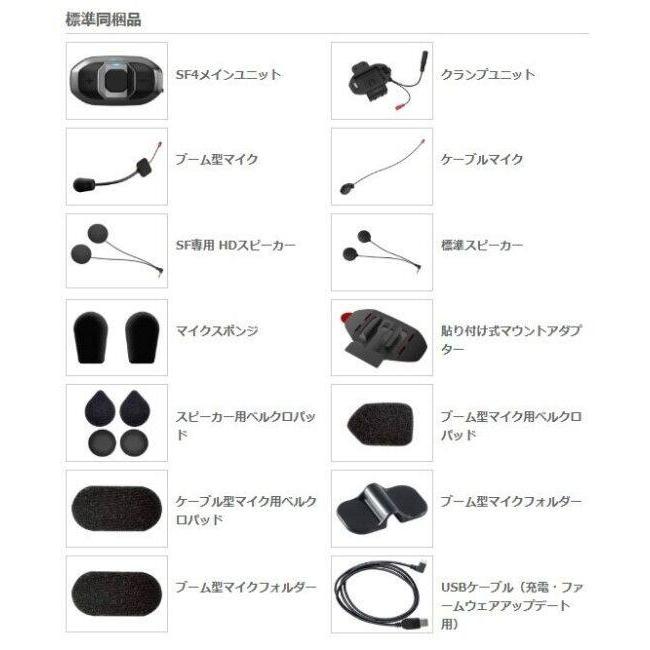 Sena セナ SF4 HDパック インカム・インターコム 電子機器類_17