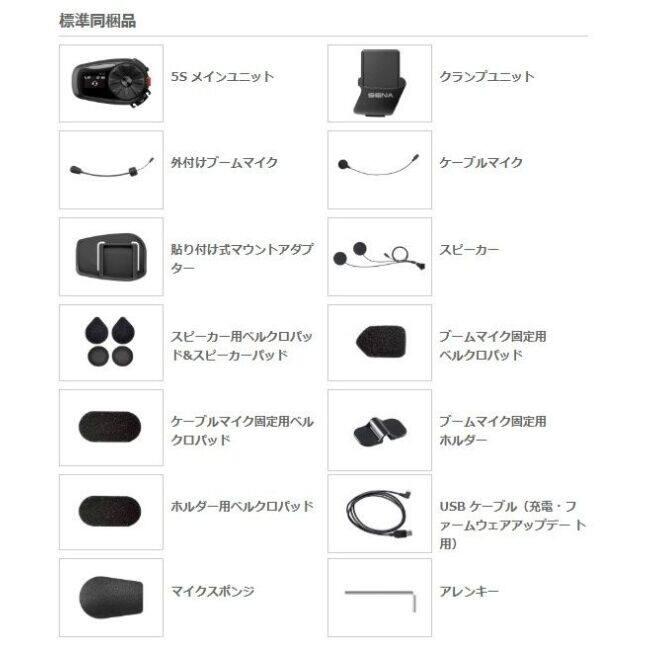SENA（セナ） 5S シングルパック インカム・インターコム 電子機器類