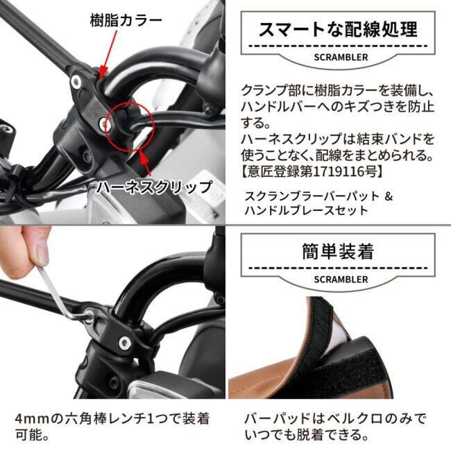 ZETA ジータ スクランブラーバーパッド＆ハンドルブレース 【汎用