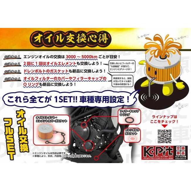 K-PIT ケーピット オイル交換フルセット KLX230 KLX230S KLX230SM