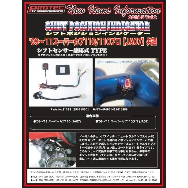 PROTEC（プロテック） SPI-GP02 シフトポジションインジケーター専用