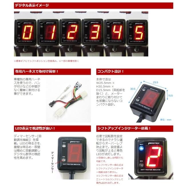 PROTEC プロテック SPI-GP02 シフトポジションインジケーター専用キット スーパーカブ110 スーパーカブ110プロ HONDA ホンダ シフトポジションインジケーター_5