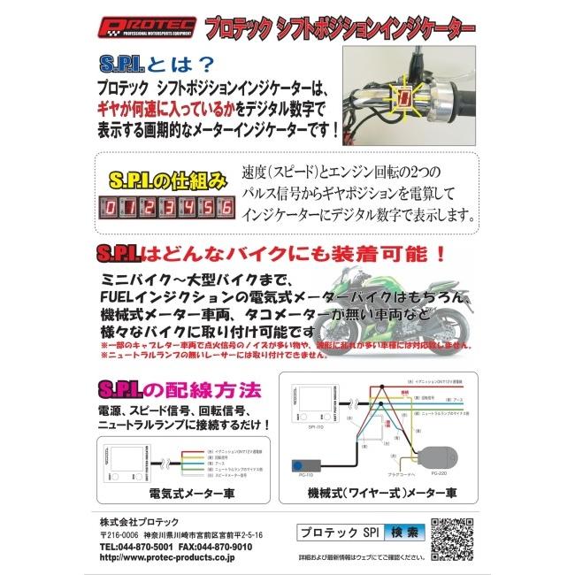 PROTEC プロテック SPI-GP02 シフトポジションインジケーター専用キット スーパーカブ110 スーパーカブ110プロ HONDA ホンダ シフトポジションインジケーター_6