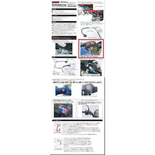 PROTEC プロテック SPI-GP02 シフトポジションインジケーター専用キット スーパーカブ110 スーパーカブ110プロ HONDA ホンダ シフトポジションインジケーター_7