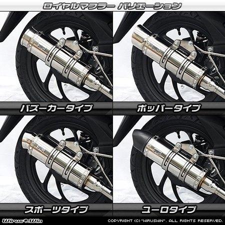 WirusWin ウイルズウィン ロイヤルマフラー スポーツタイプ キャタライザー：あり / カラー：ノーマル ディオ110 HONDA ホンダ フルエキゾーストマフラーの画像