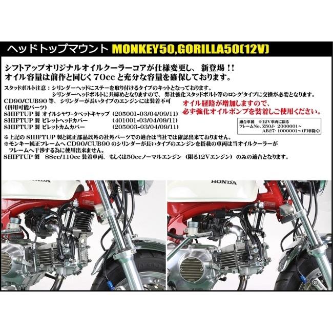 SHIFT UP シフトアップ オリジナル オイルクーラーKIT コア8段 ヘッド