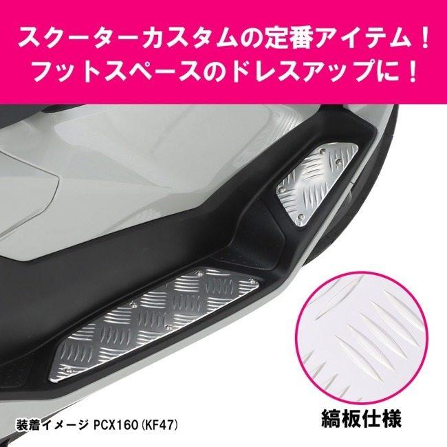 KーCON KITACO キタコ ステップボード カラー：シルバーアルマイト
