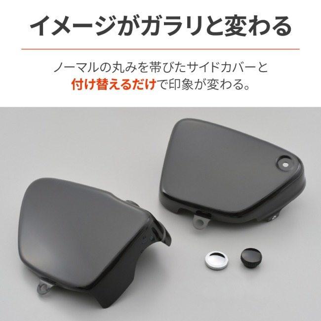 DAYTONA（デイトナ） バイク用 サイドカバー W1オイルタンク風 W800