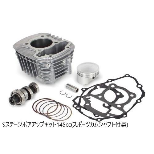 SP武川 SPタケガワ S-Stage α ボアアップキット 145cc スーパーカブ110 クロスカブ110 HONDA ホンダ エンジンパーツ エンジン_1