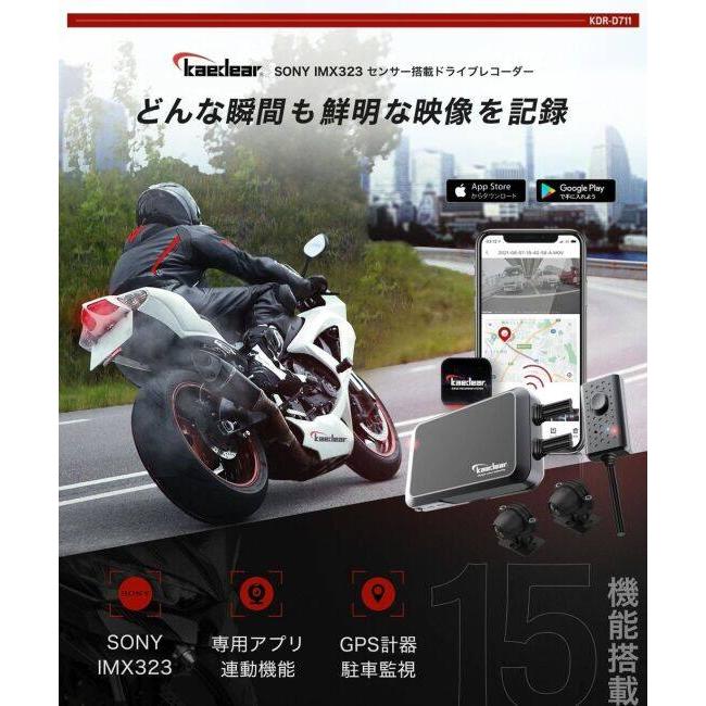 Kaedear（カエディア） ドライブレコーダー バイク用カメラ 電子機器類
