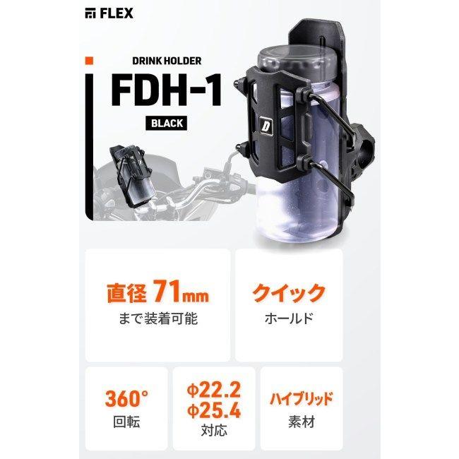 DAYTONA（デイトナ） ドリンクホルダー FDH-1 カラー：ブラック