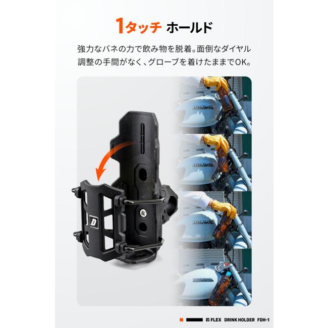 ennさん専用 DAYTONA（デイトナ） ドリンクホルダー FDH-1 カラー：ブラック