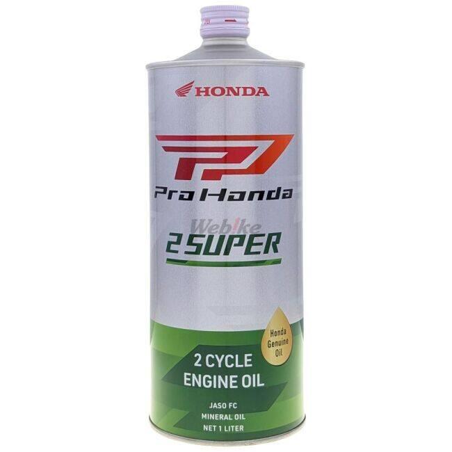 ホンダ（HONDA） Pro Honda 2 SUPER (プロホンダ 2スーパー)【1L】【2