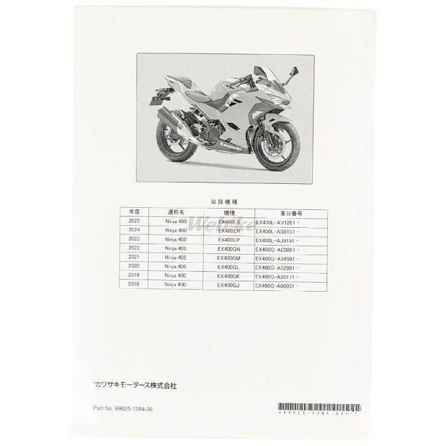 Kawasaki Ninja 400 サービスマニュアル カワサキ（Kawasaki） サービスマニュアル ニンジャ400 KAWASAKI DVD