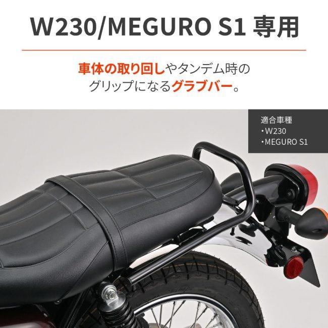 DAYTONA（デイトナ） グラブバー カラー：グロスブラック W230 MEGURO