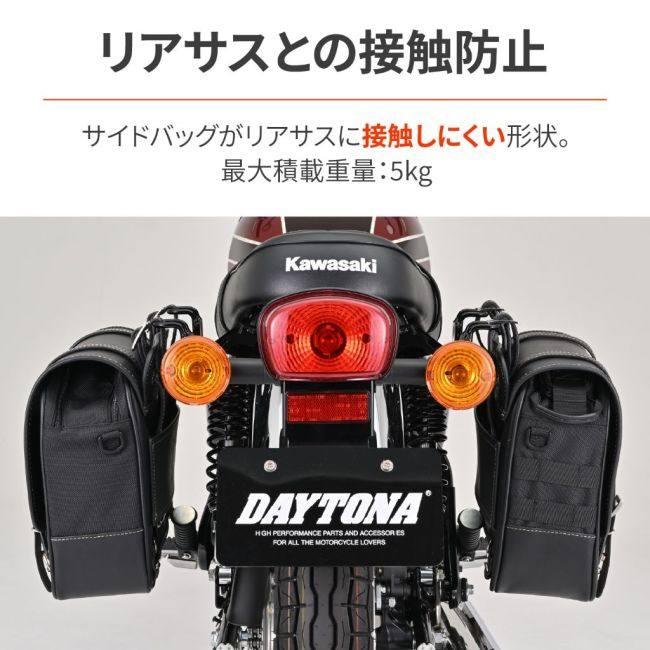 DAYTONA（デイトナ） サドルバッグサポート W230 MEGURO S1 KAWASAKI