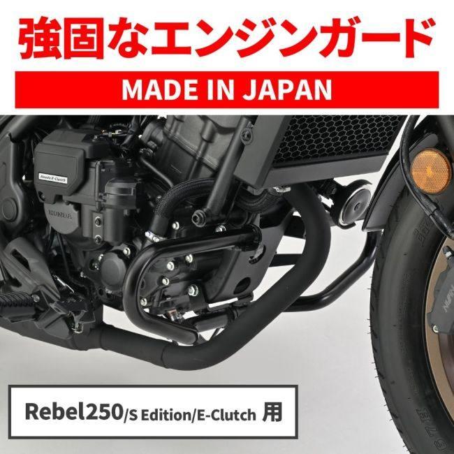 DAYTONA デイトナ パイプエンジンガード ロワー レブル250 S