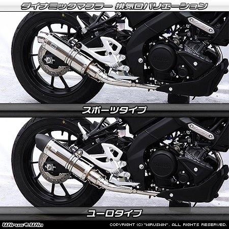 WirusWin ウイルズウィン ダイナミックマフラー サイレンサー素材：チタン仕様 / タイプ：スポーツタイプ MT-15 YAMAHA ヤマハ スリップオンマフラー マフラーの画像