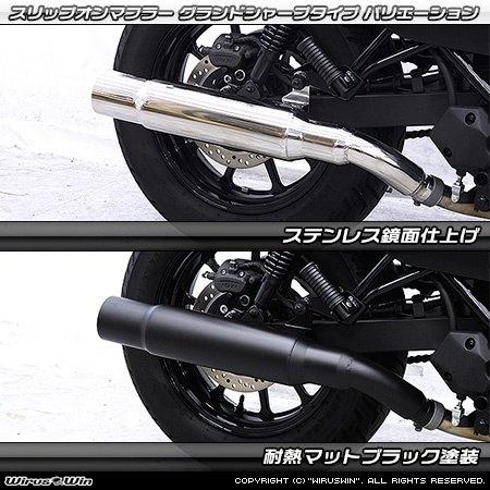 WirusWin ウイルズウィン スリップオンマフラー サイレンサー素材：耐熱マットブラック塗装 / タイプ：グランドシャープタイプ エリミネーター400 マフラーの画像