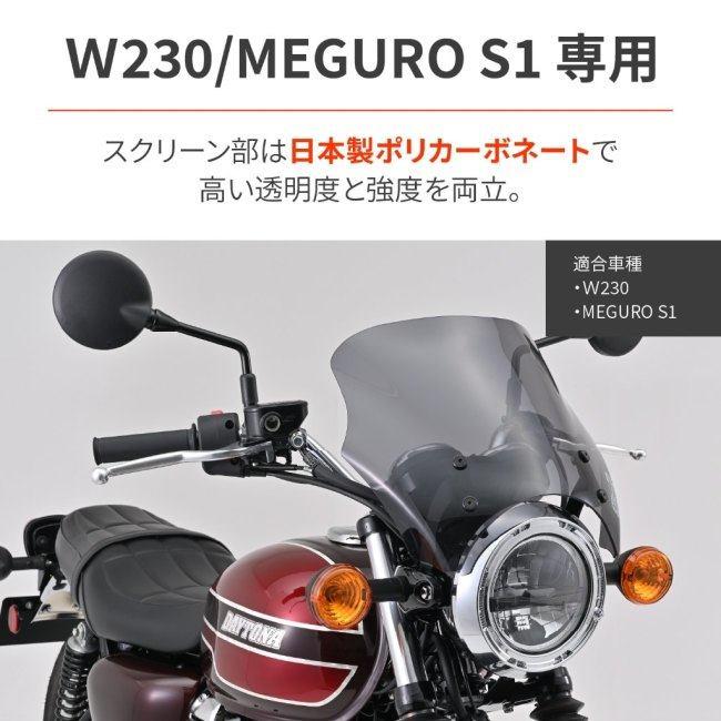 DAYTONA（デイトナ） ブラストバリアー キット W230 メグロS1 KAWASAKI