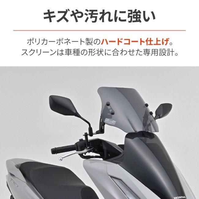 DAYTONA デイトナ ウインドシールドSS PCX PCX160 HONDA ホンダ スクリーン 外装_4