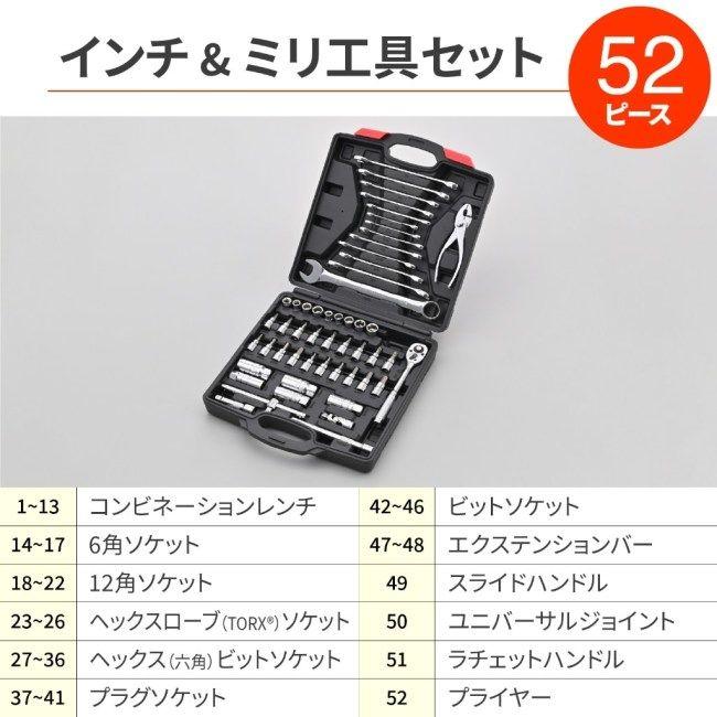 DAYTONA デイトナ インチ＆ミリ工具セット 52ピース セット工具_3
