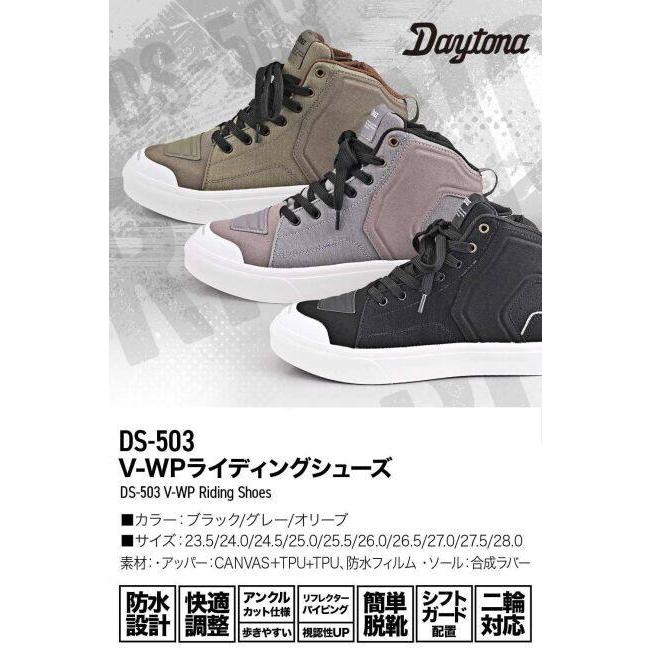 DAYTONA（デイトナ） ライディングシューズ V-WP DS-503 サイズ：27.5