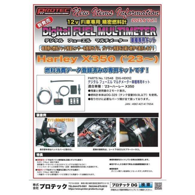III様確認画面 PROTEC（プロテック） DG-HD05 デジタルフューエルメーター車種専用