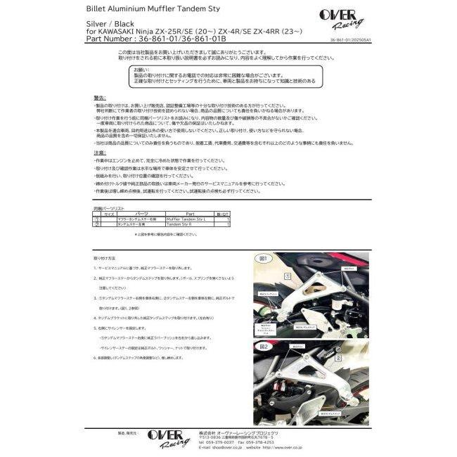 OVER RACING（オーバーレーシング） OVER オーヴァー マフラータンデム