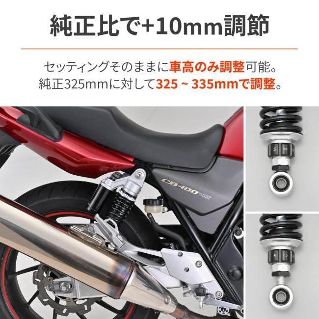DAYTONA デイトナ リアサスペンション CB400SB CB400SF HONDA ホンダ サスペンション 足回り