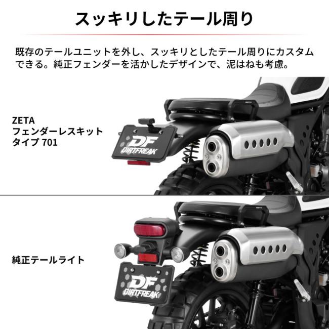 ZETA ジータ フェンダーレスキット CL250 CL500 HONDA ホンダ