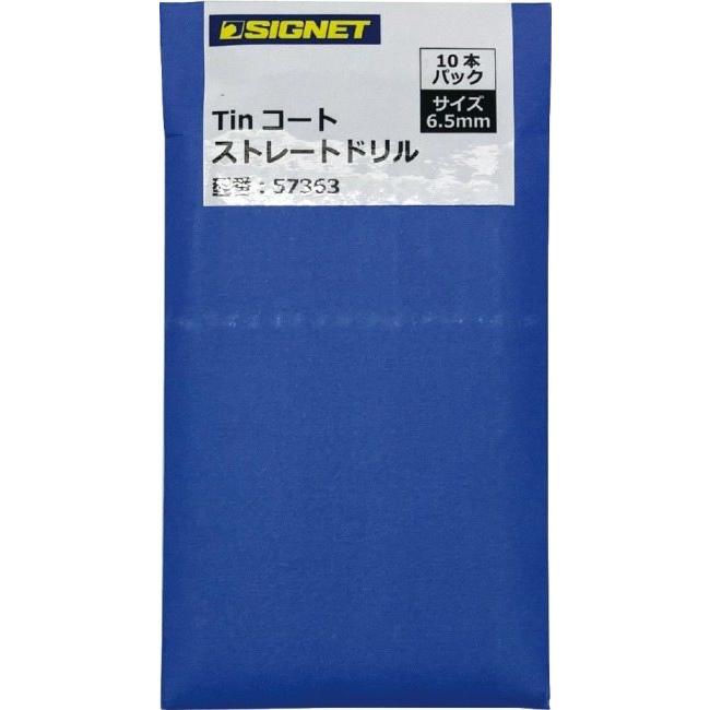 SIGNET シグネット TiNコート HSSストレートドリル シャンク径＆刃径：6.5×全長：105(mm) 電動ドリル替え刃 電動ドリル 電動ツールの画像