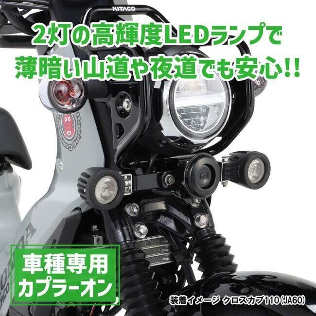 KITACO キタコ LEDシャトルビームキット タイプ：クリア クロスカブ110 HONDA ホンダ LED電装・LEDドレスアップパーツ 灯火類 電装系の画像