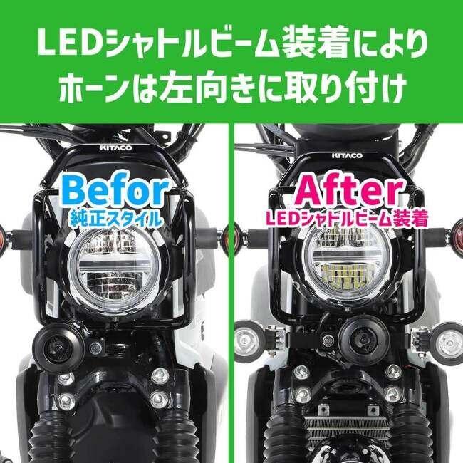 KITACO キタコ LEDシャトルビームキット タイプ：クリア クロスカブ110 HONDA ホンダ LED電装・LEDドレスアップパーツ 灯火類 電装系の画像