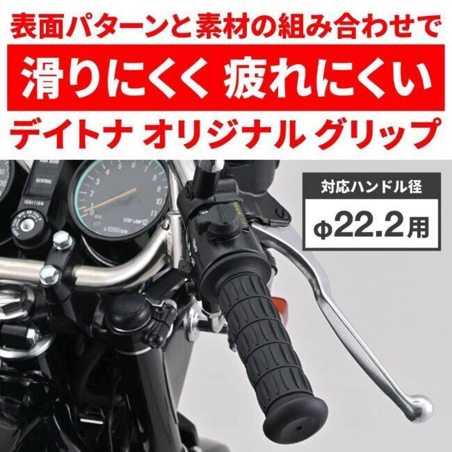 DAYTONA（デイトナ） GRIPPY GRIP(グリッピーグリップ) GG-D-CLASSIC