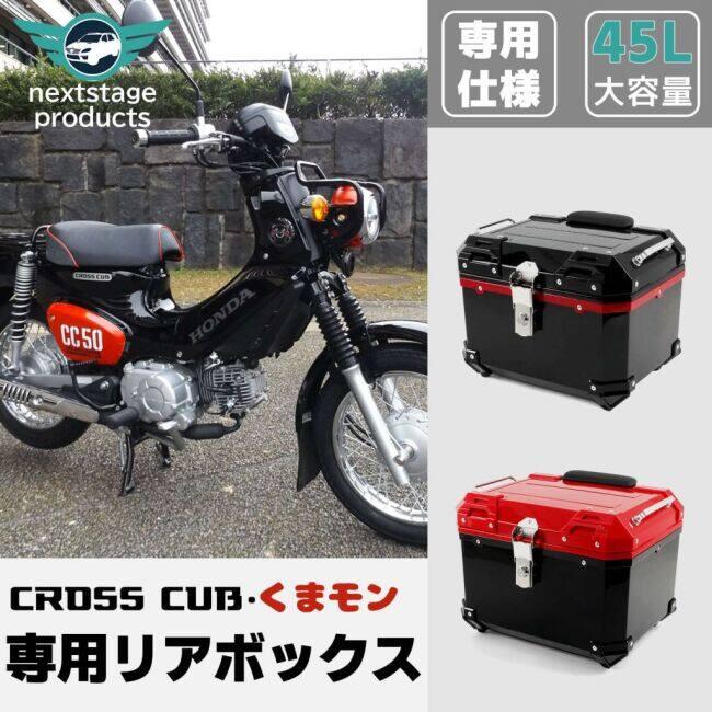 2t用テールボックス nextstage products ネクストステージプロダクツ くまモン仕様 リア