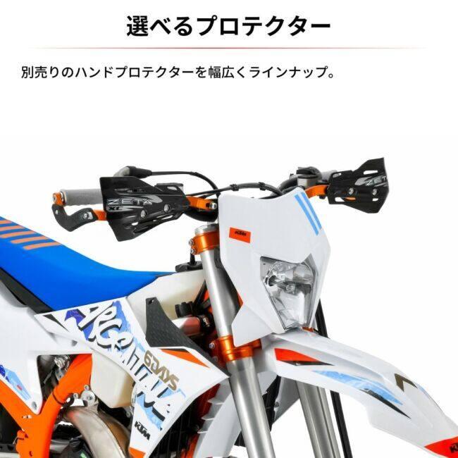 ZETA RACING ジータ レーシング プロアーマーハンドガードキット KTM