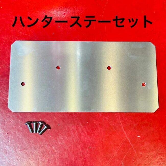 KOTANI MOTORS コタニモータース 武装戦線第四倉庫BOX 銃弾ボックス ツートンカラー ハンター専用ステー付き カラー：パールシュガーケーンベージュ×黒