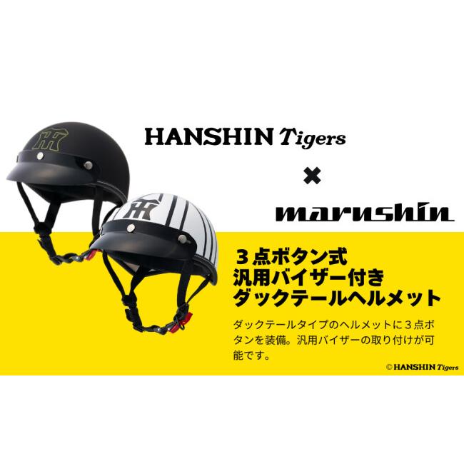 マルシン工業 マルシンコウギョウ 阪神タイガースコラボ ハーフ