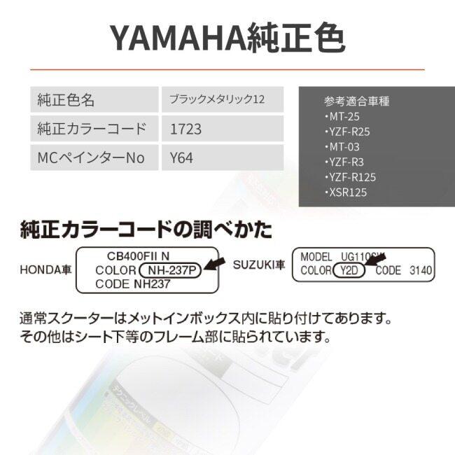 DAYTONA（デイトナ） MCペインター MT-03 MT-25 XSR125 YZF-R125 YZF