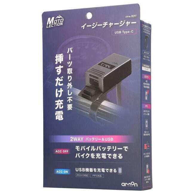 amon（エーモン） イージーチャージャー USB電源 電装系 : ウェビック2