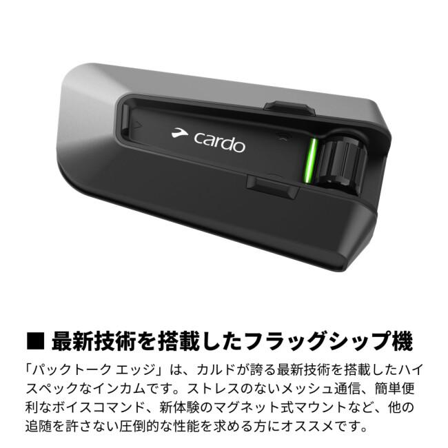 cardo（カルド） PACKTALK EDGE - DUO インカム・インターコム 電子