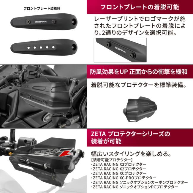 ZETA ジータ ソニックハンドガード ブラックプロテクターキット