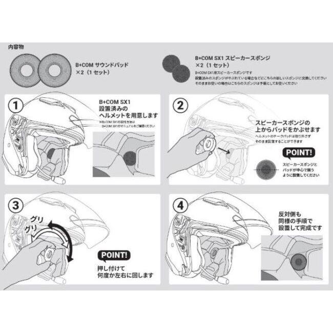 B＋COM（ビーコム） B+COM SOUND PADS その他インカムオプション・補修
