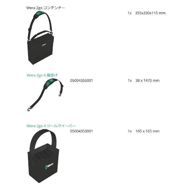 WERA ヴェラ 3点入 ツールショルダーバッグ 工具収納 セット工具_8